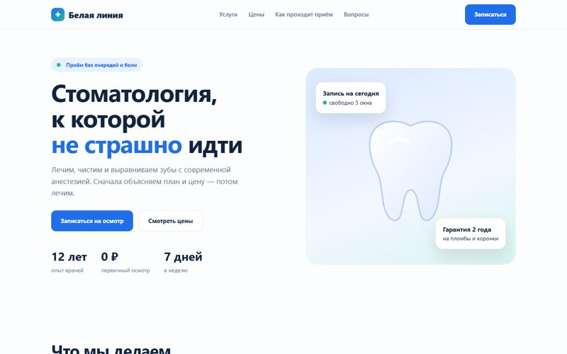 Стоматология «Белая линия»