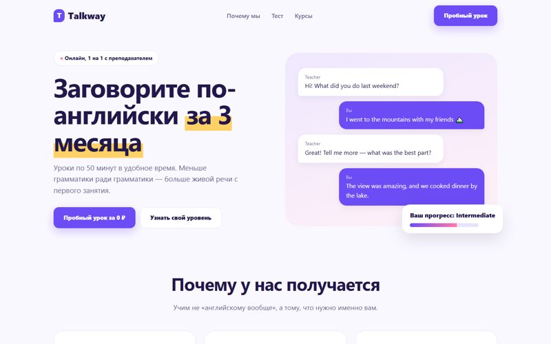 Онлайн-школа Talkway