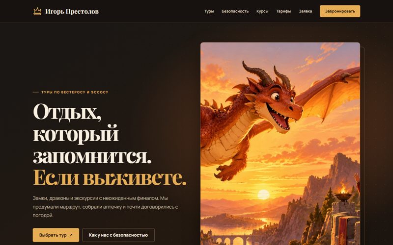 Турагентство «Игорь Престолов»
