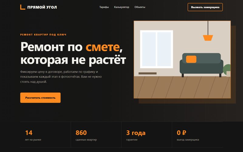 Ремонт «Прямой угол»